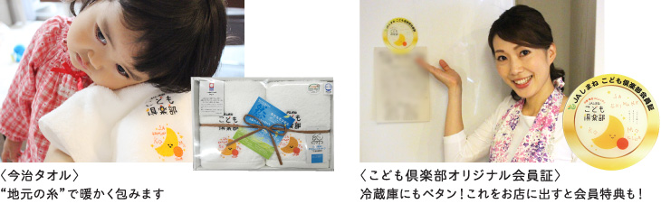 こども倶楽部オリジナル限定品プレゼント