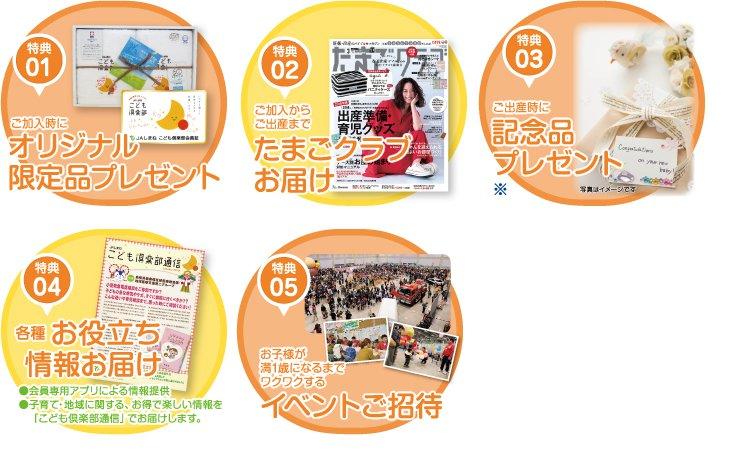 こども倶楽部会員特典